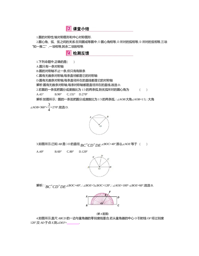 第三章圆_北师大初中数学_9下-北师大版初中数学_03教案_全册教案（第2套）
