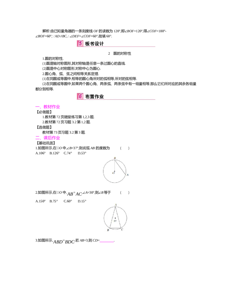 第三章圆_北师大初中数学_9下-北师大版初中数学_03教案_全册教案（第2套）
