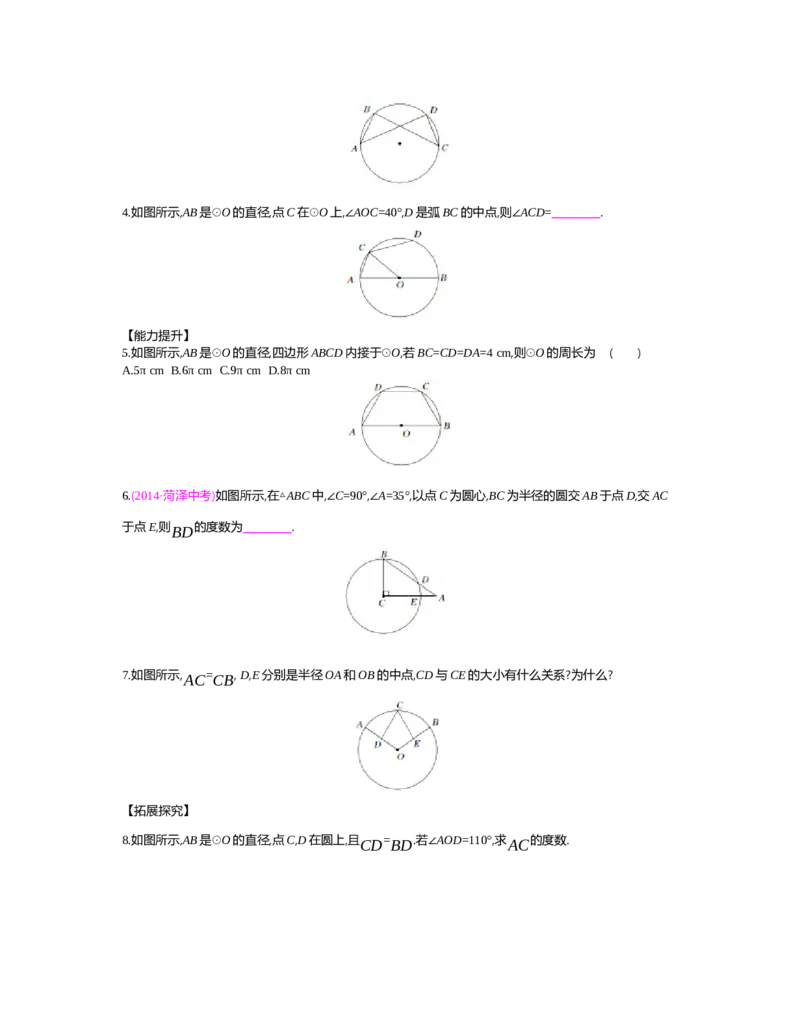 第三章圆_北师大初中数学_9下-北师大版初中数学_03教案_全册教案（第2套）