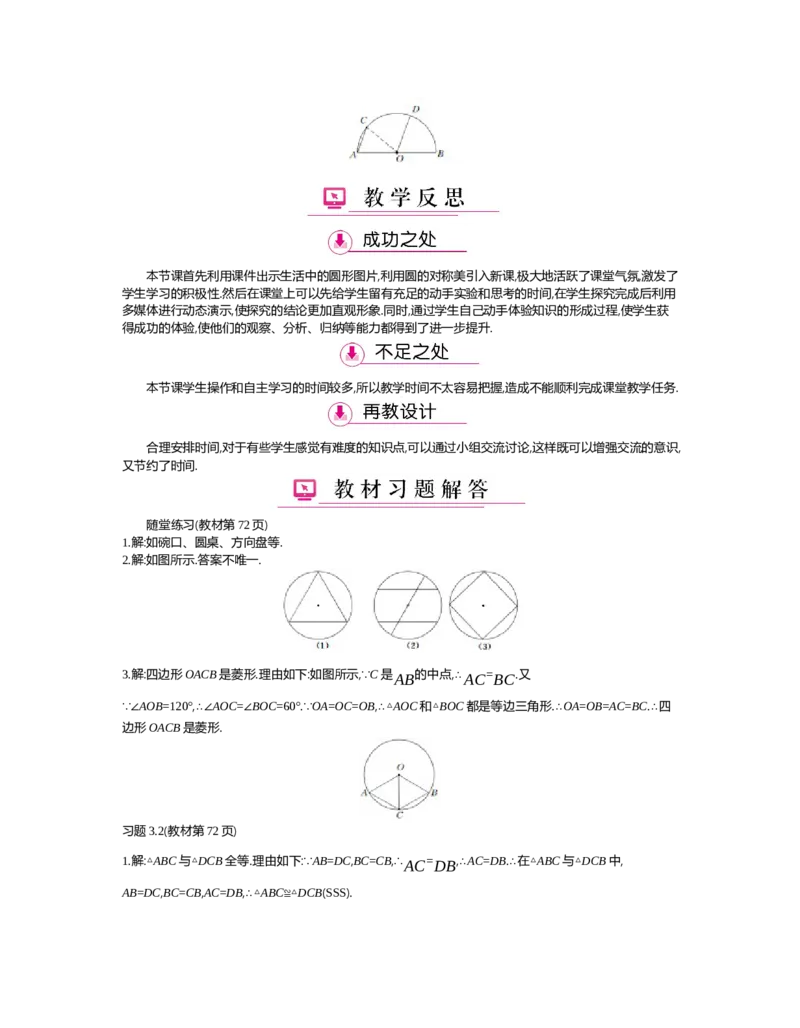 第三章圆_北师大初中数学_9下-北师大版初中数学_03教案_全册教案（第2套）