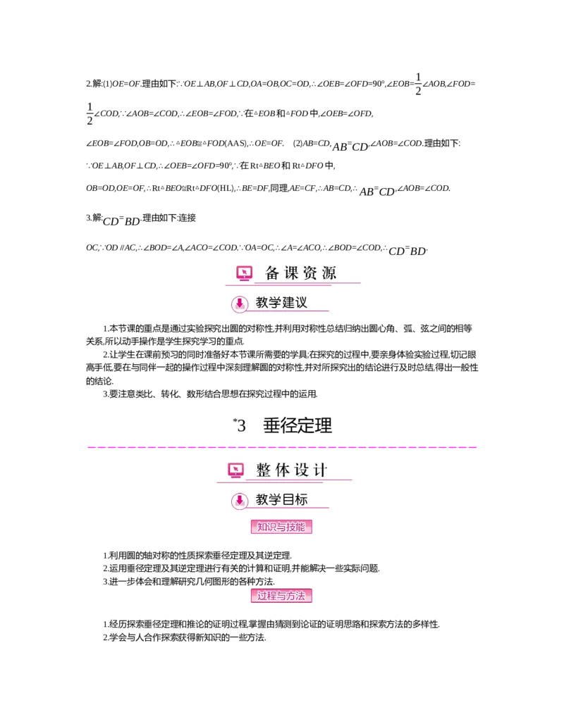 第三章圆_北师大初中数学_9下-北师大版初中数学_03教案_全册教案（第2套）