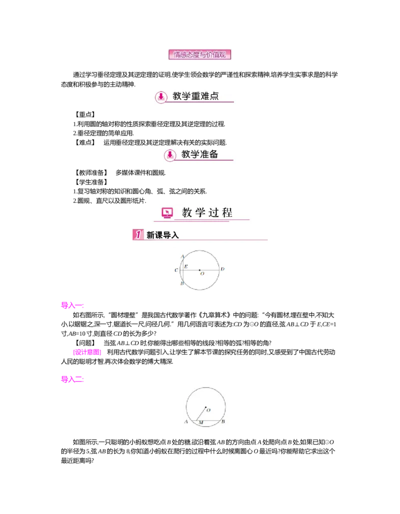 第三章圆_北师大初中数学_9下-北师大版初中数学_03教案_全册教案（第2套）
