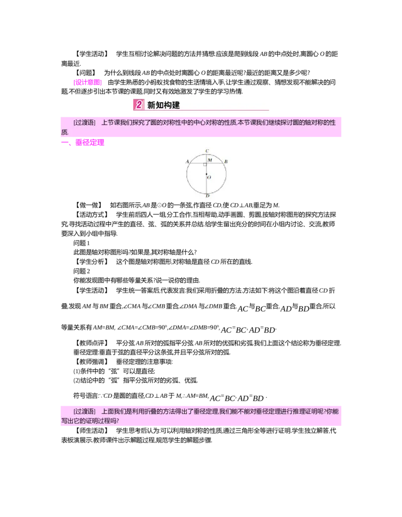 第三章圆_北师大初中数学_9下-北师大版初中数学_03教案_全册教案（第2套）