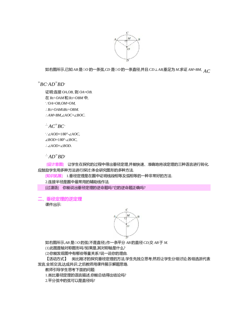 第三章圆_北师大初中数学_9下-北师大版初中数学_03教案_全册教案（第2套）