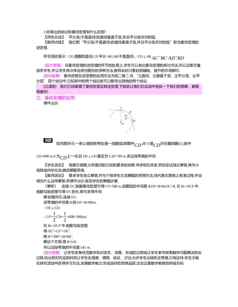 第三章圆_北师大初中数学_9下-北师大版初中数学_03教案_全册教案（第2套）