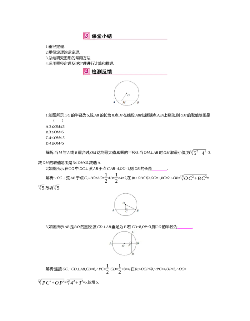 第三章圆_北师大初中数学_9下-北师大版初中数学_03教案_全册教案（第2套）