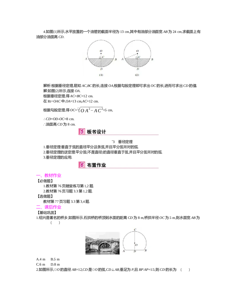 第三章圆_北师大初中数学_9下-北师大版初中数学_03教案_全册教案（第2套）