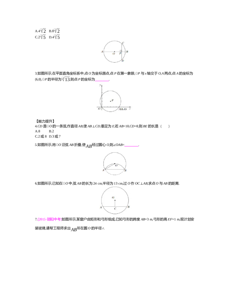 第三章圆_北师大初中数学_9下-北师大版初中数学_03教案_全册教案（第2套）