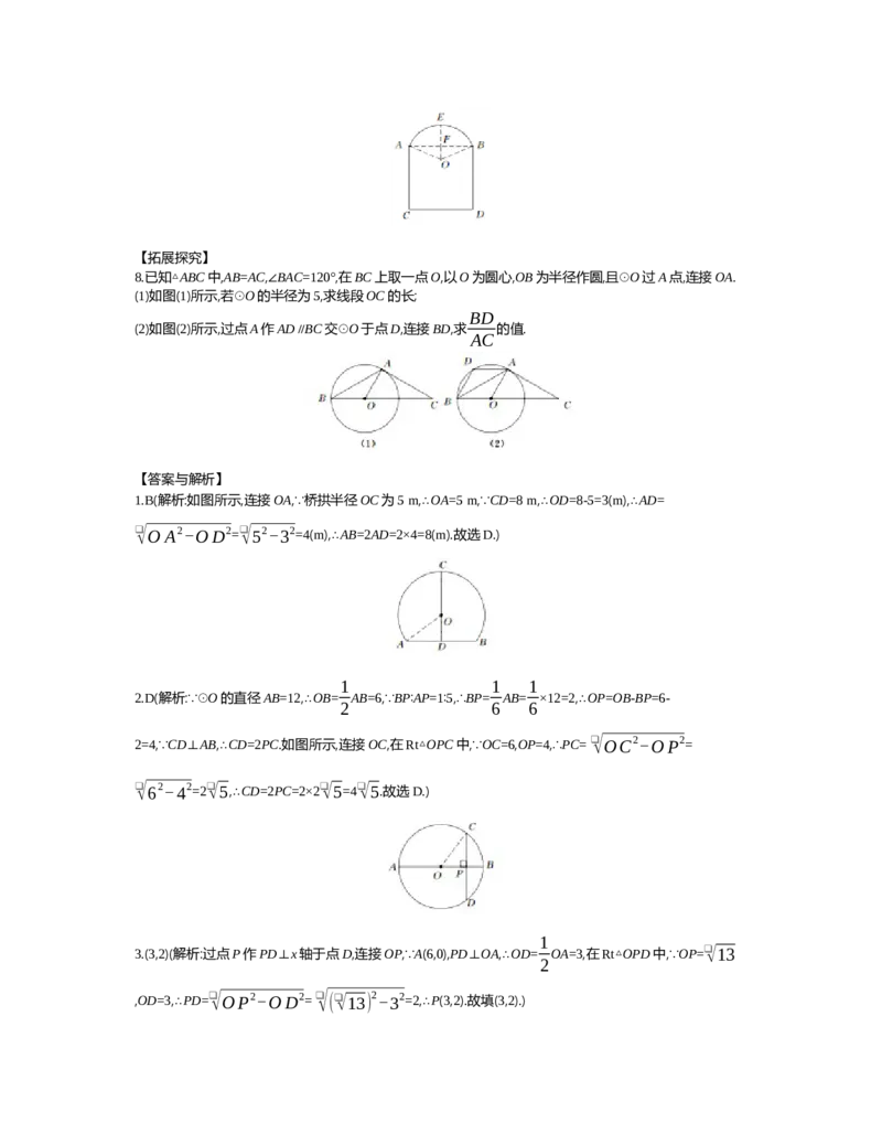第三章圆_北师大初中数学_9下-北师大版初中数学_03教案_全册教案（第2套）