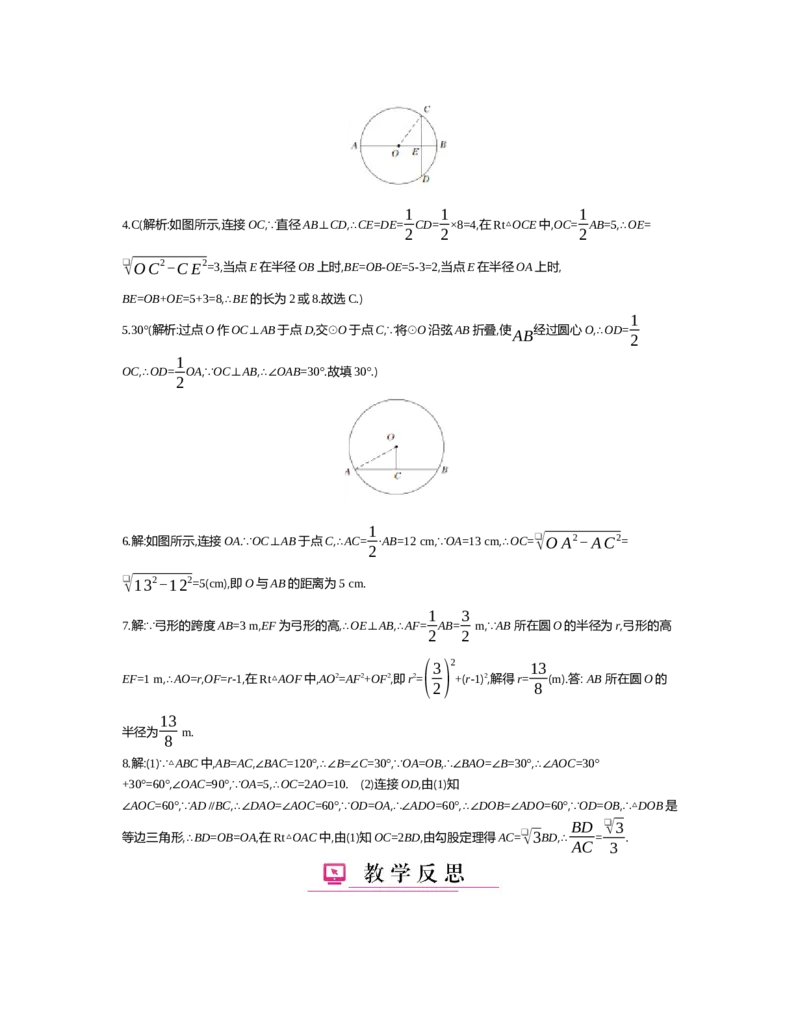 第三章圆_北师大初中数学_9下-北师大版初中数学_03教案_全册教案（第2套）