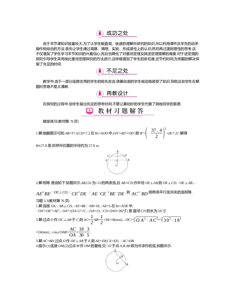 第三章圆_北师大初中数学_9下-北师大版初中数学_03教案_全册教案（第2套）