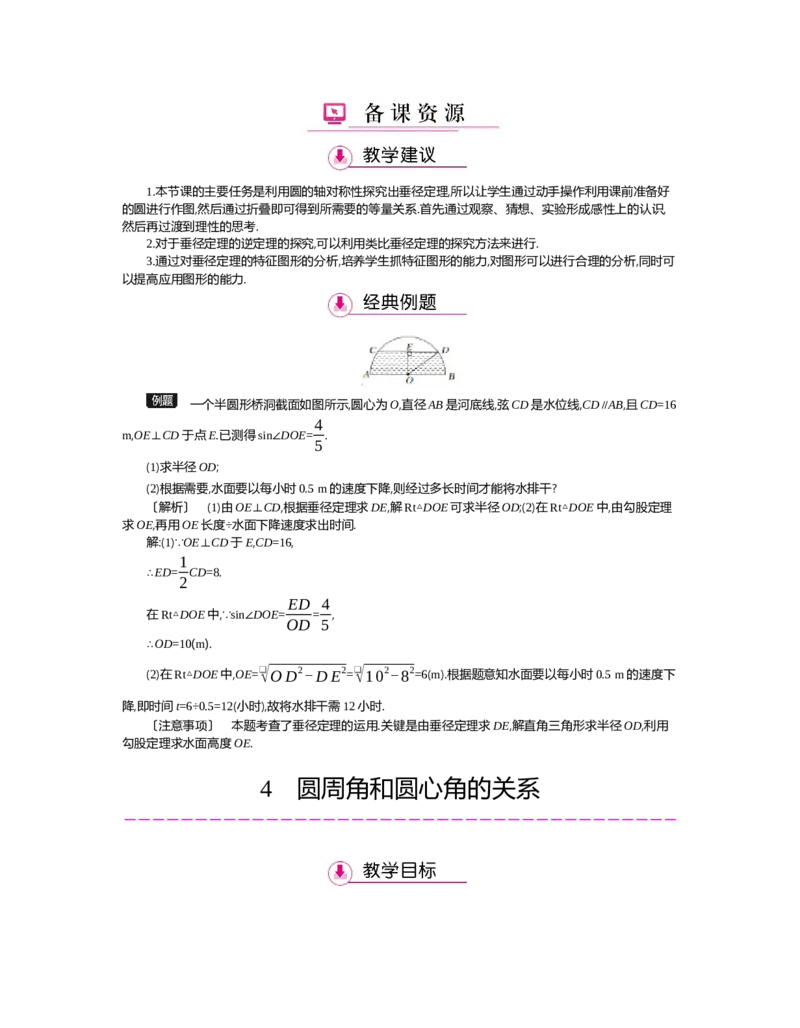 第三章圆_北师大初中数学_9下-北师大版初中数学_03教案_全册教案（第2套）