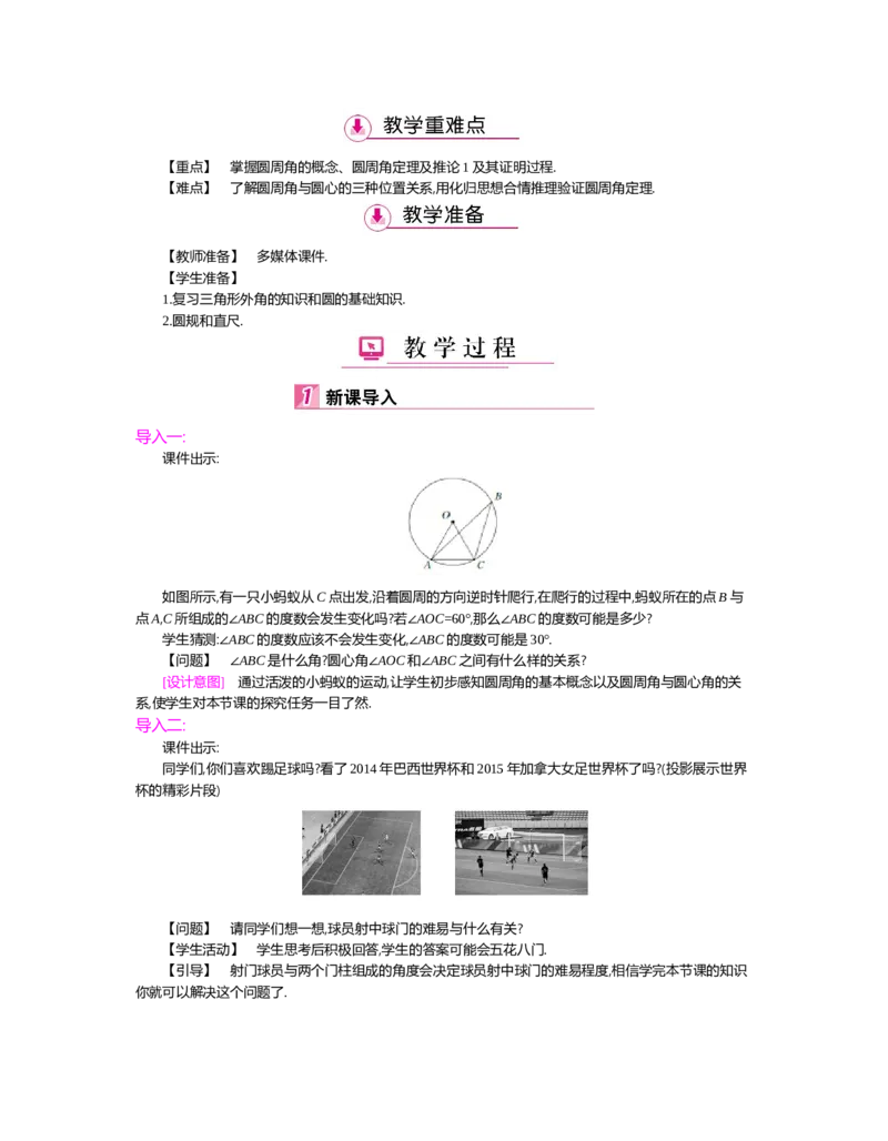 第三章圆_北师大初中数学_9下-北师大版初中数学_03教案_全册教案（第2套）