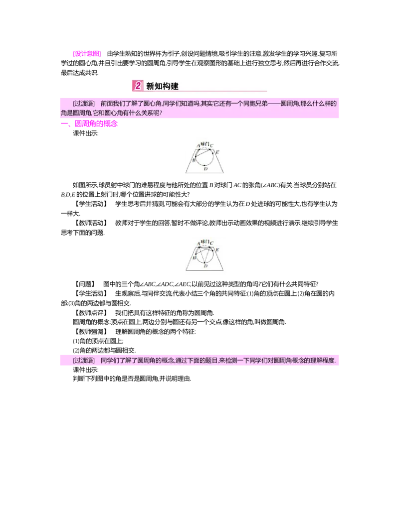 第三章圆_北师大初中数学_9下-北师大版初中数学_03教案_全册教案（第2套）