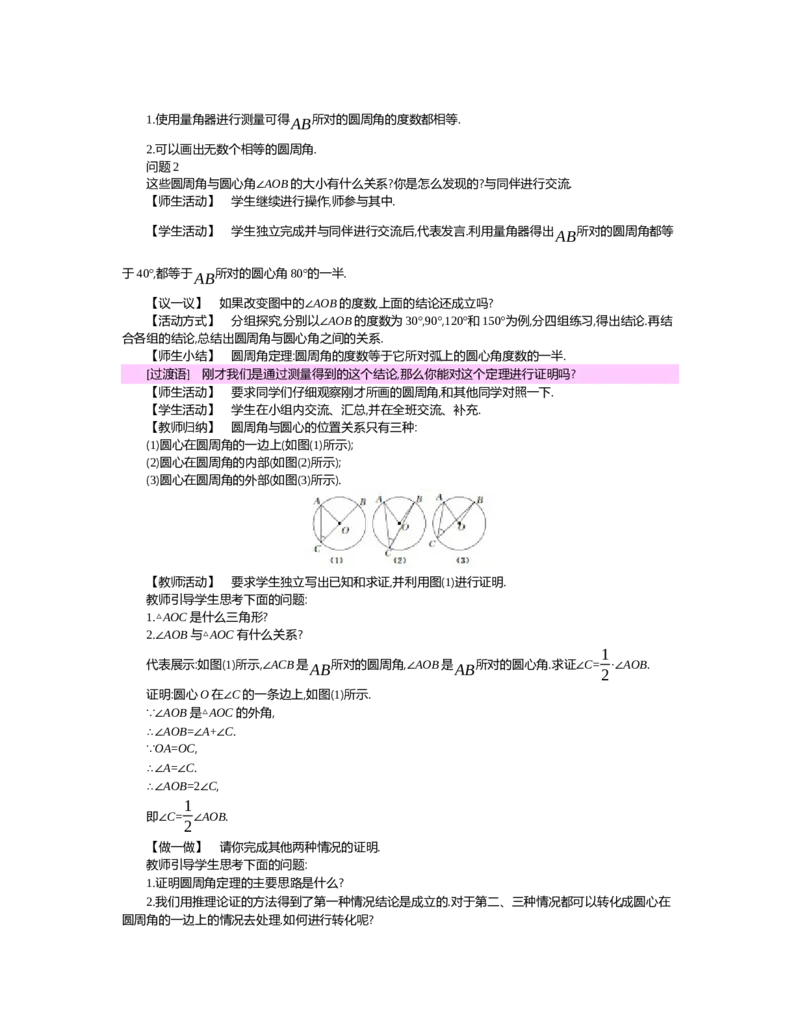 第三章圆_北师大初中数学_9下-北师大版初中数学_03教案_全册教案（第2套）