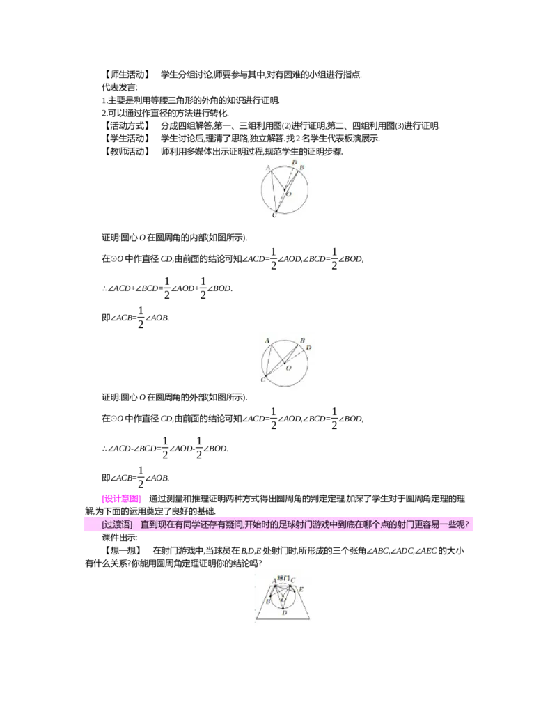 第三章圆_北师大初中数学_9下-北师大版初中数学_03教案_全册教案（第2套）