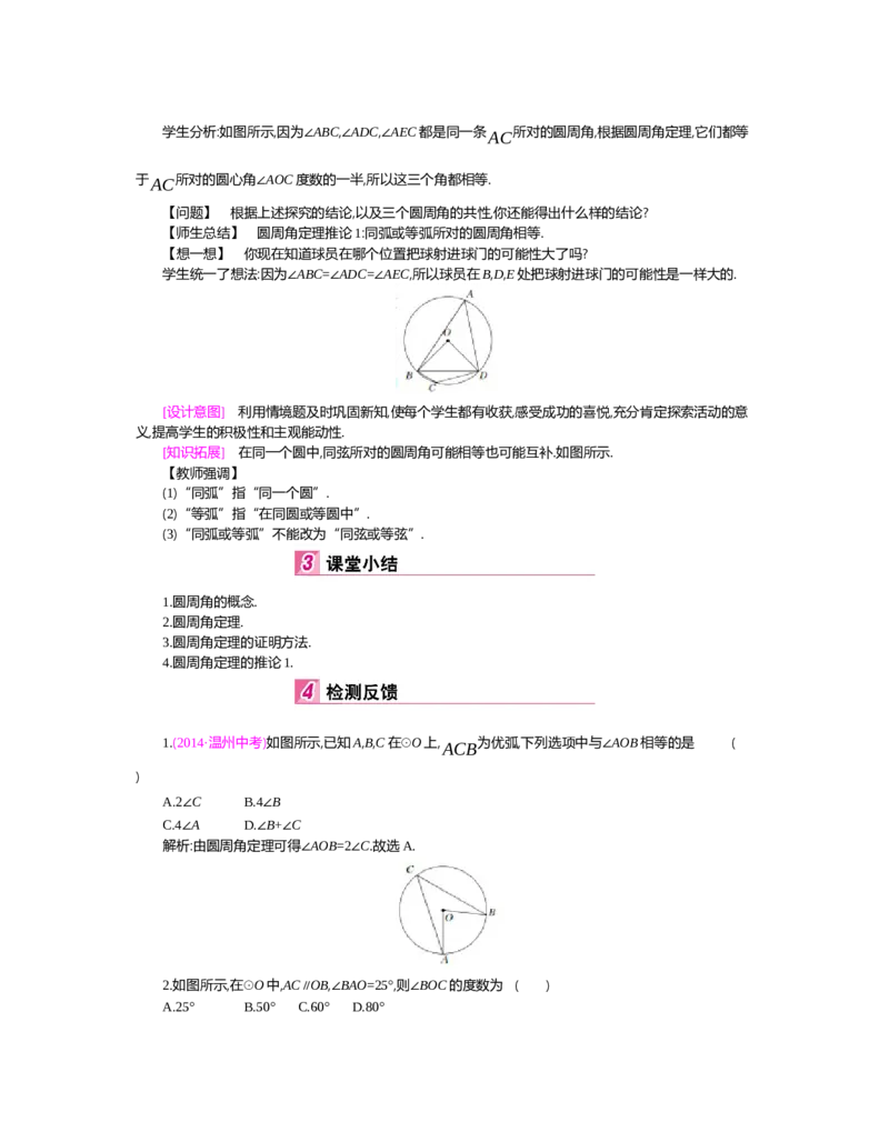 第三章圆_北师大初中数学_9下-北师大版初中数学_03教案_全册教案（第2套）