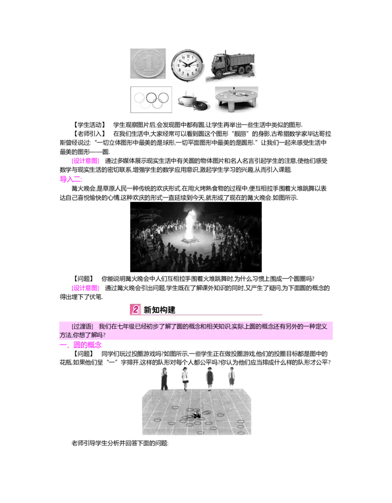 第三章圆_北师大初中数学_9下-北师大版初中数学_03教案_全册教案（第2套）