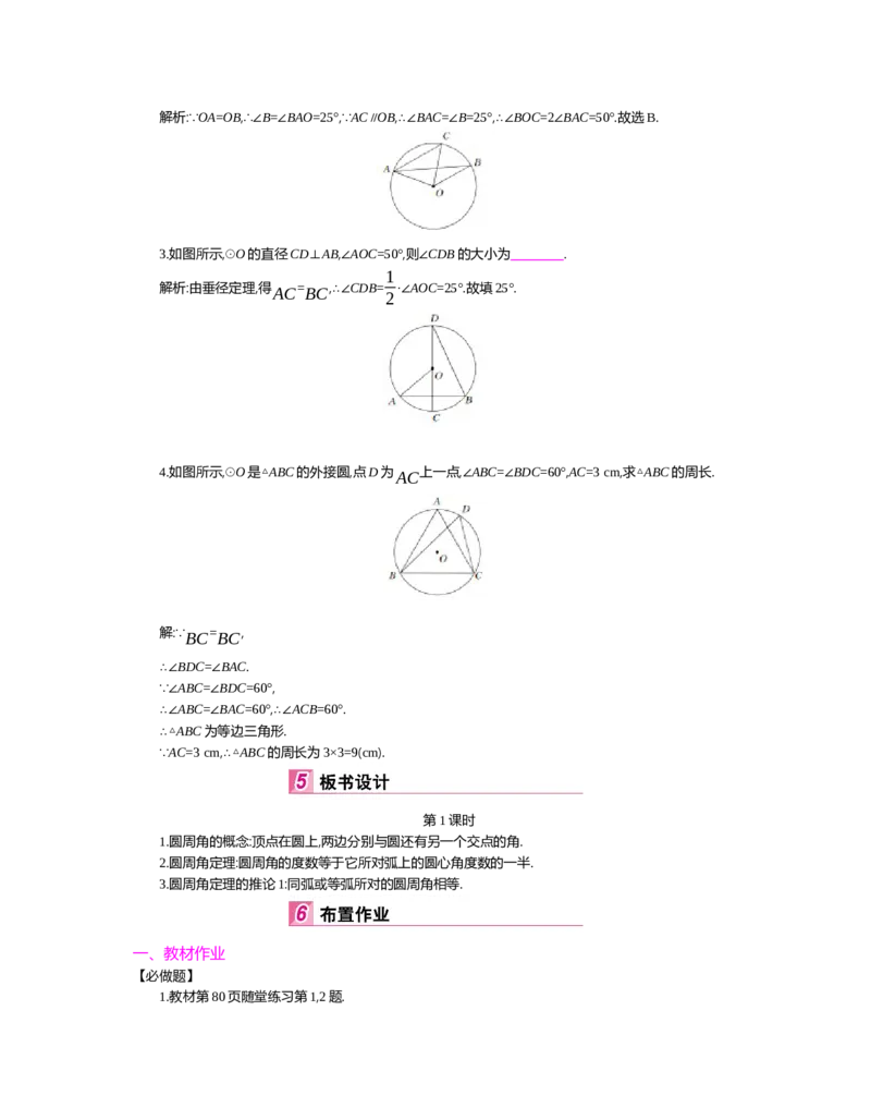 第三章圆_北师大初中数学_9下-北师大版初中数学_03教案_全册教案（第2套）