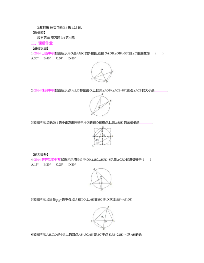 第三章圆_北师大初中数学_9下-北师大版初中数学_03教案_全册教案（第2套）