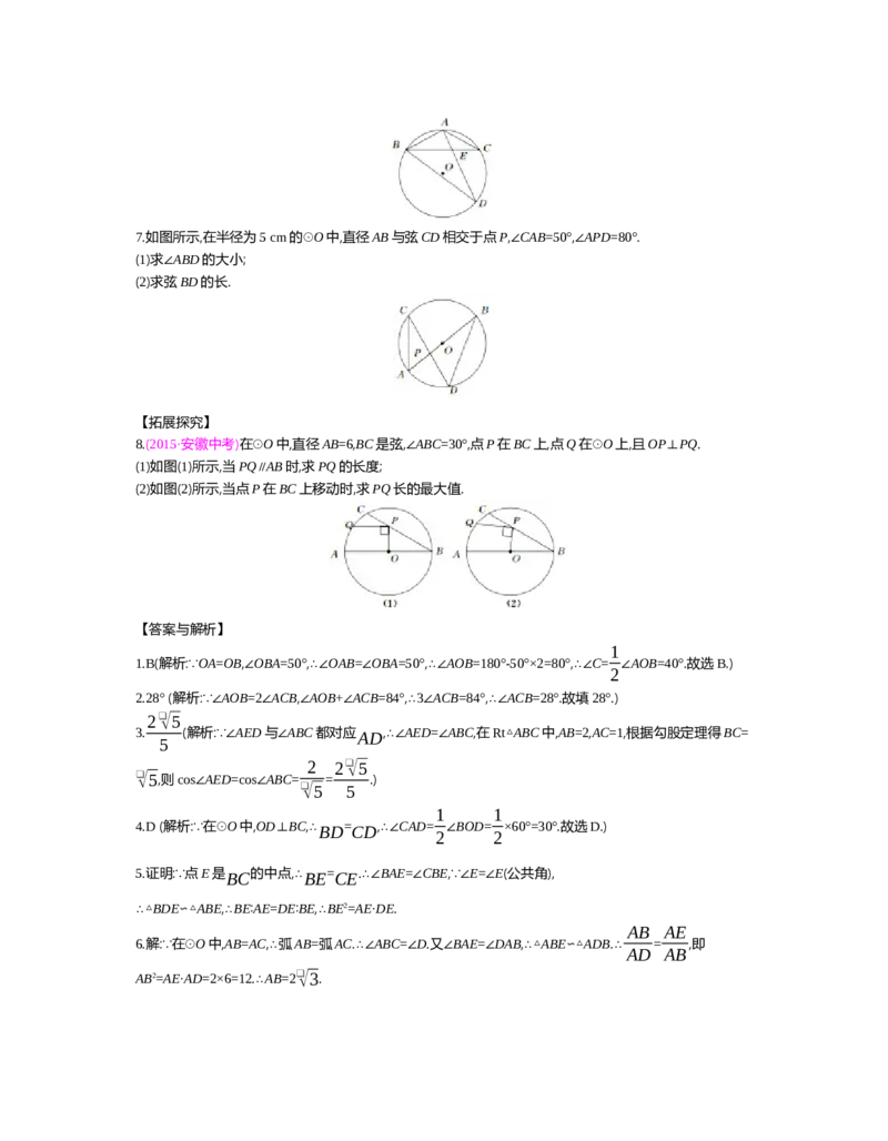 第三章圆_北师大初中数学_9下-北师大版初中数学_03教案_全册教案（第2套）