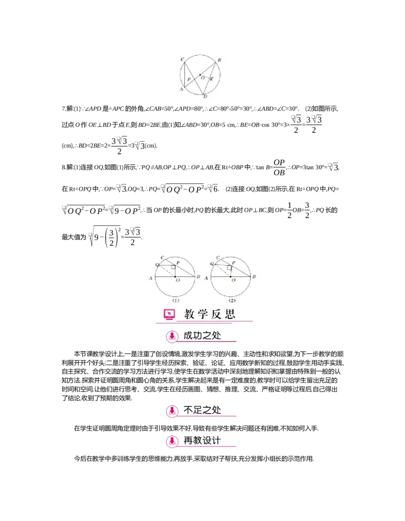 第三章圆_北师大初中数学_9下-北师大版初中数学_03教案_全册教案（第2套）