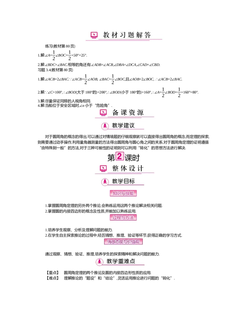 第三章圆_北师大初中数学_9下-北师大版初中数学_03教案_全册教案（第2套）