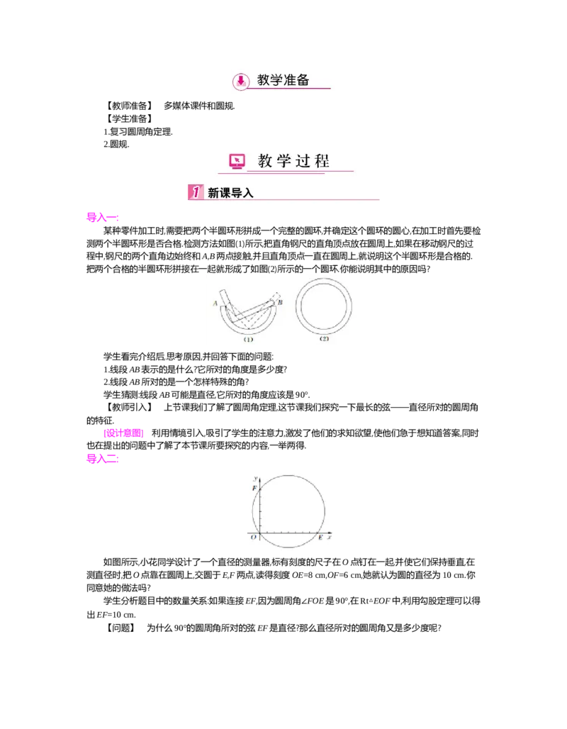 第三章圆_北师大初中数学_9下-北师大版初中数学_03教案_全册教案（第2套）