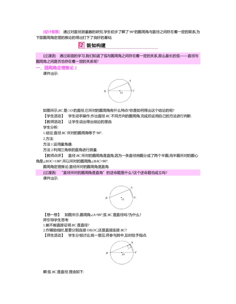 第三章圆_北师大初中数学_9下-北师大版初中数学_03教案_全册教案（第2套）