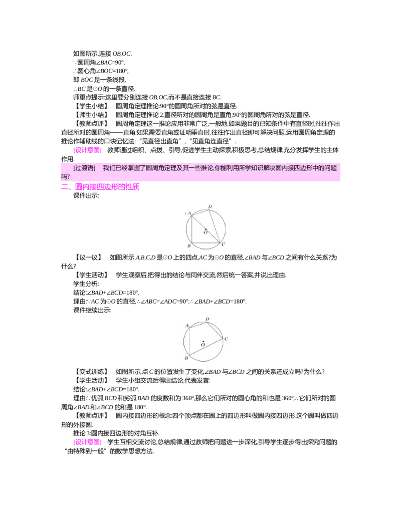 第三章圆_北师大初中数学_9下-北师大版初中数学_03教案_全册教案（第2套）
