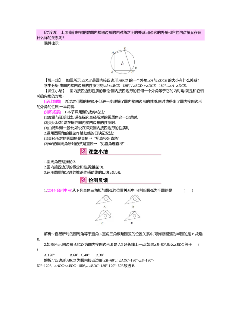 第三章圆_北师大初中数学_9下-北师大版初中数学_03教案_全册教案（第2套）