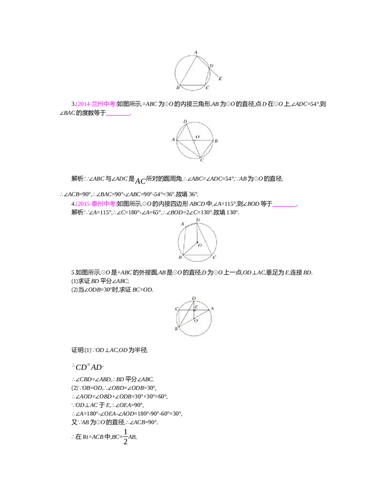 第三章圆_北师大初中数学_9下-北师大版初中数学_03教案_全册教案（第2套）