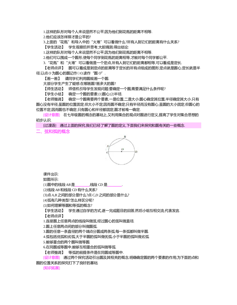 第三章圆_北师大初中数学_9下-北师大版初中数学_03教案_全册教案（第2套）