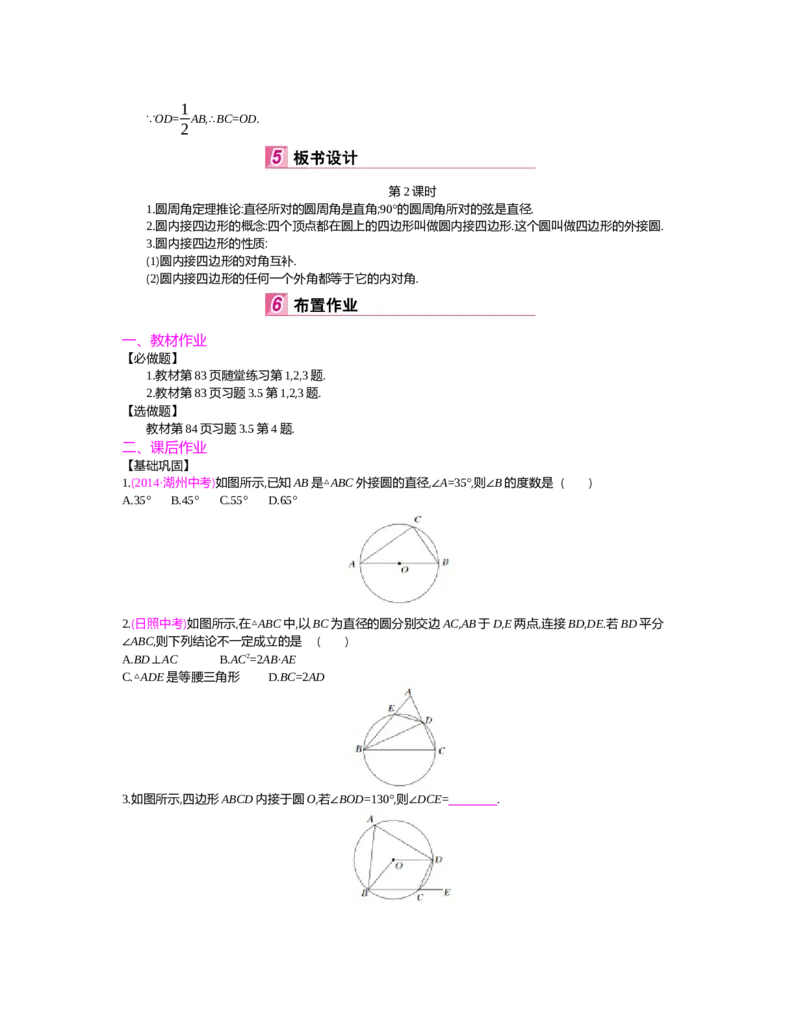 第三章圆_北师大初中数学_9下-北师大版初中数学_03教案_全册教案（第2套）