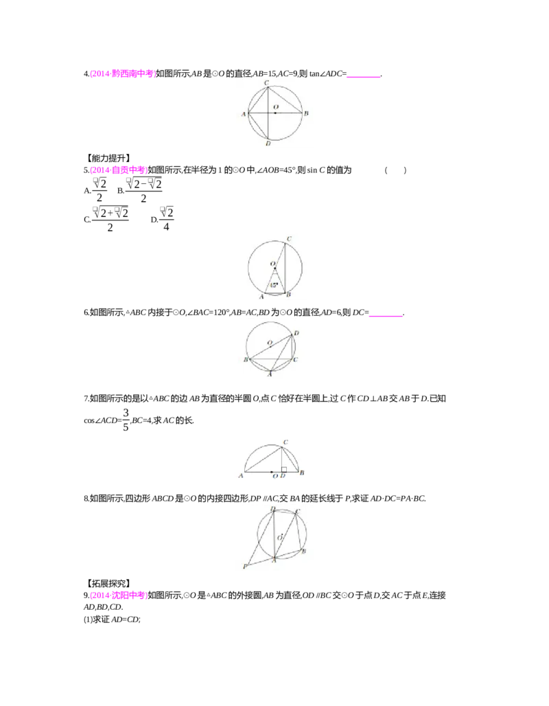 第三章圆_北师大初中数学_9下-北师大版初中数学_03教案_全册教案（第2套）