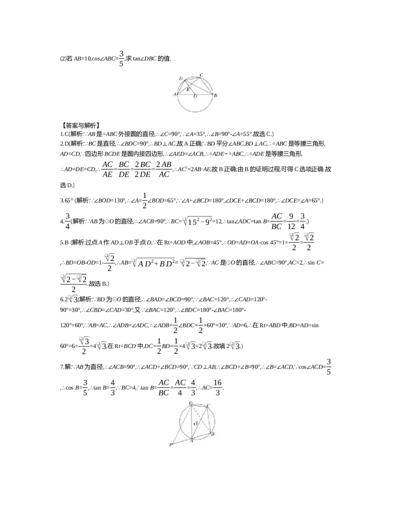 第三章圆_北师大初中数学_9下-北师大版初中数学_03教案_全册教案（第2套）