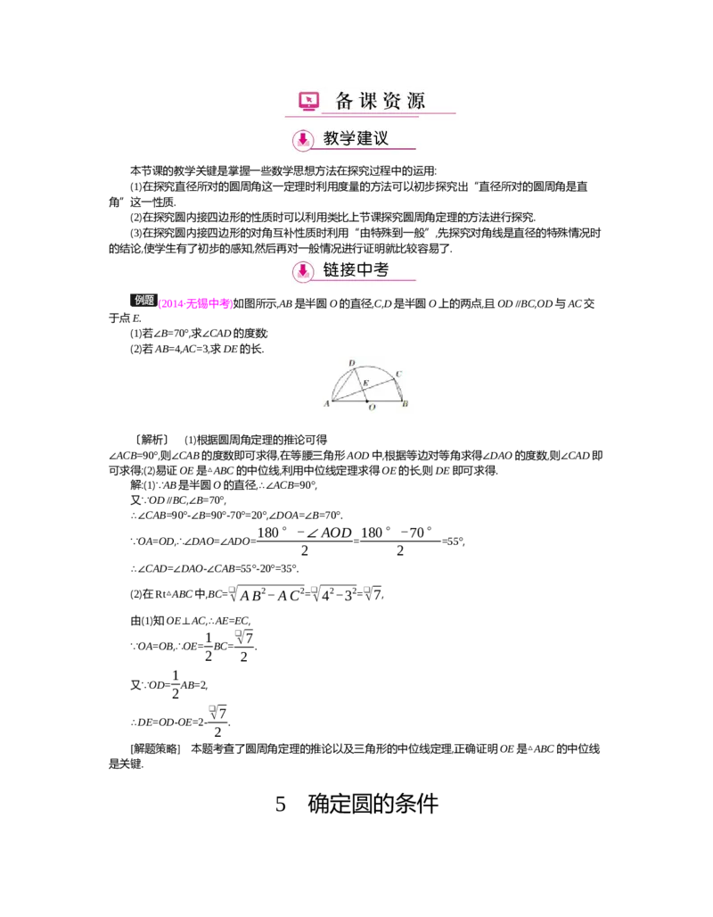 第三章圆_北师大初中数学_9下-北师大版初中数学_03教案_全册教案（第2套）