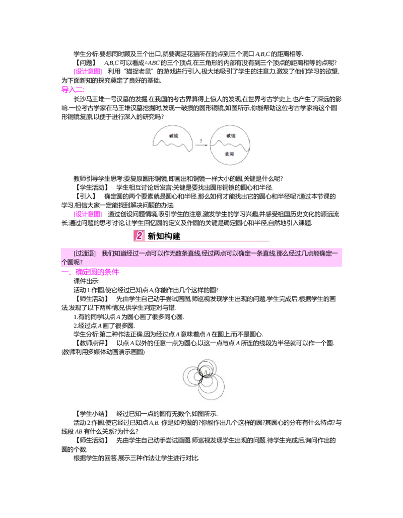 第三章圆_北师大初中数学_9下-北师大版初中数学_03教案_全册教案（第2套）