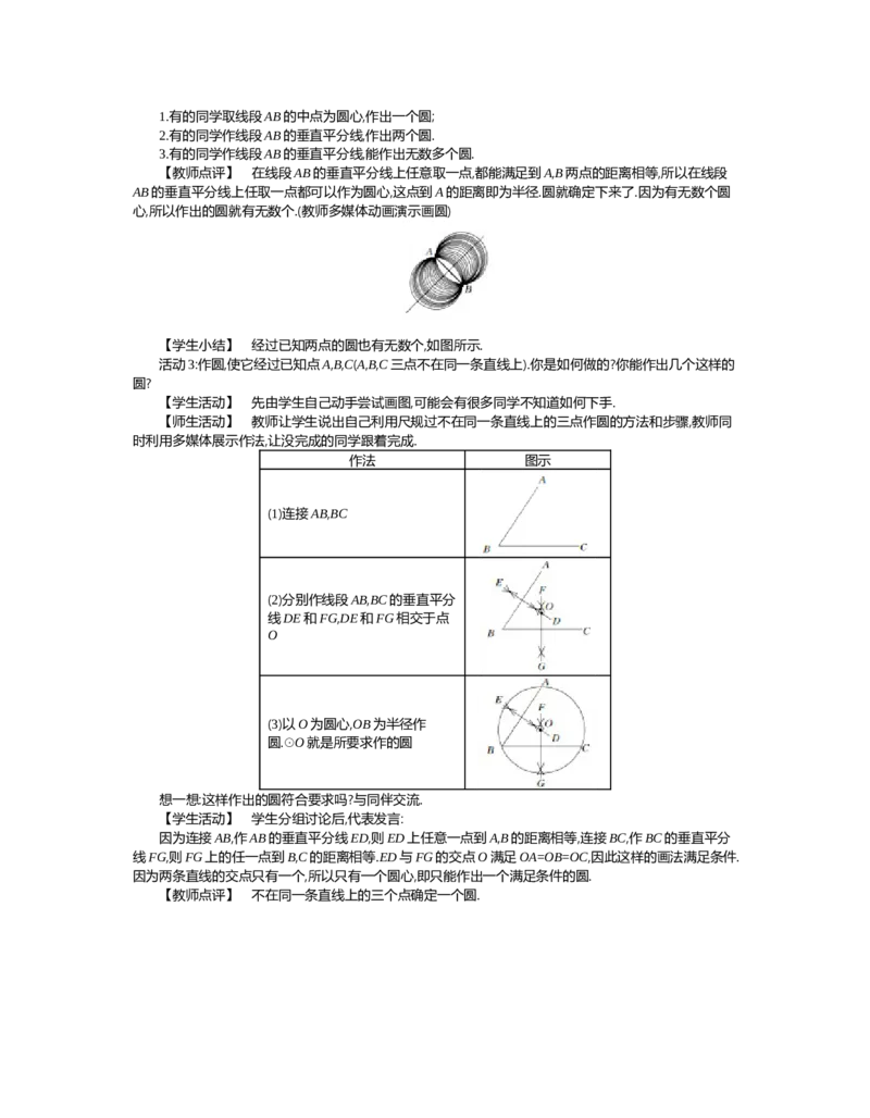 第三章圆_北师大初中数学_9下-北师大版初中数学_03教案_全册教案（第2套）