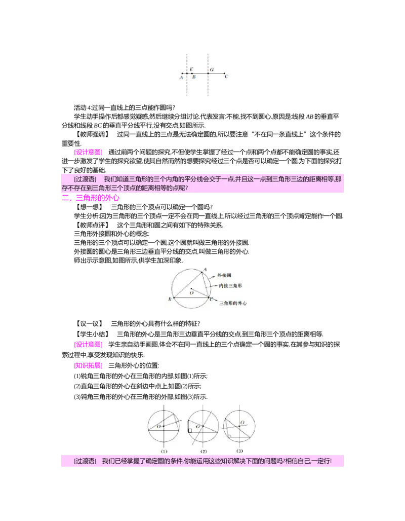 第三章圆_北师大初中数学_9下-北师大版初中数学_03教案_全册教案（第2套）