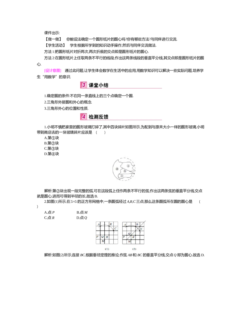 第三章圆_北师大初中数学_9下-北师大版初中数学_03教案_全册教案（第2套）
