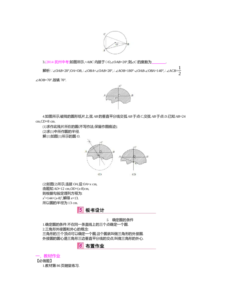 第三章圆_北师大初中数学_9下-北师大版初中数学_03教案_全册教案（第2套）