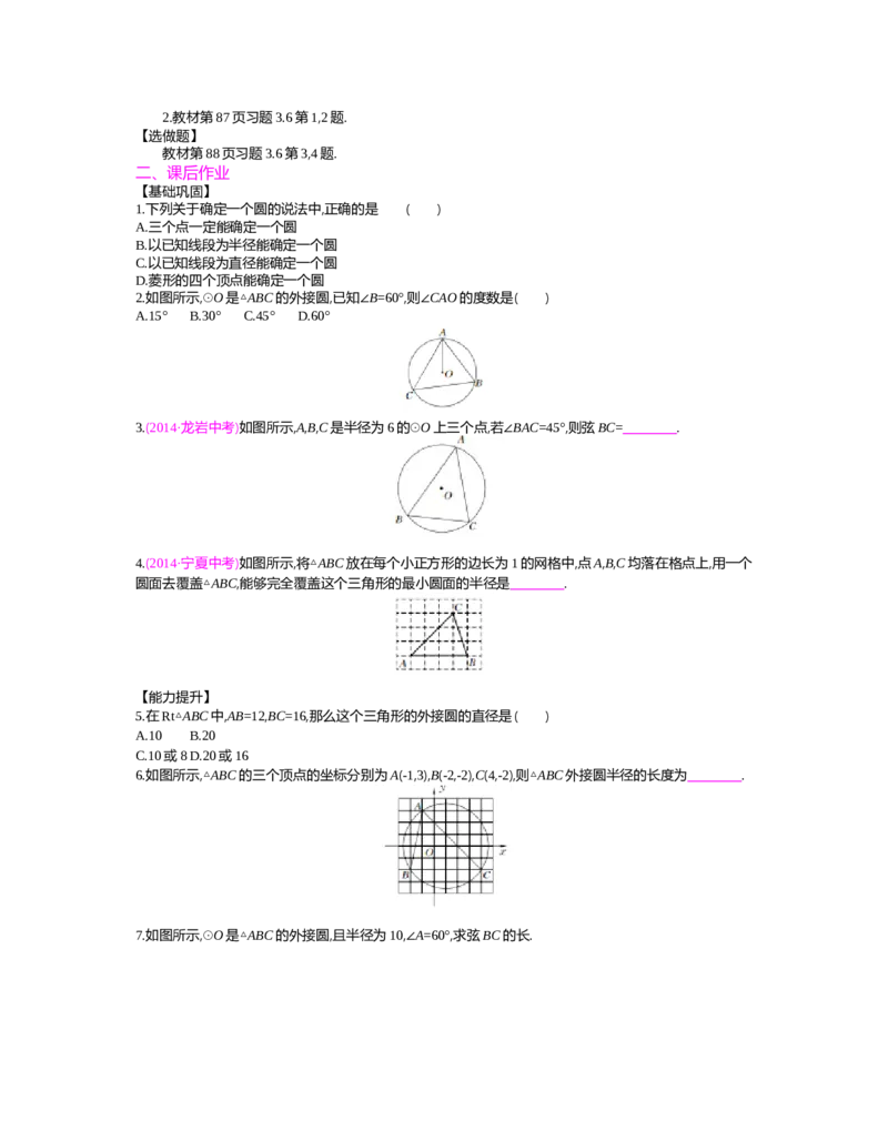 第三章圆_北师大初中数学_9下-北师大版初中数学_03教案_全册教案（第2套）