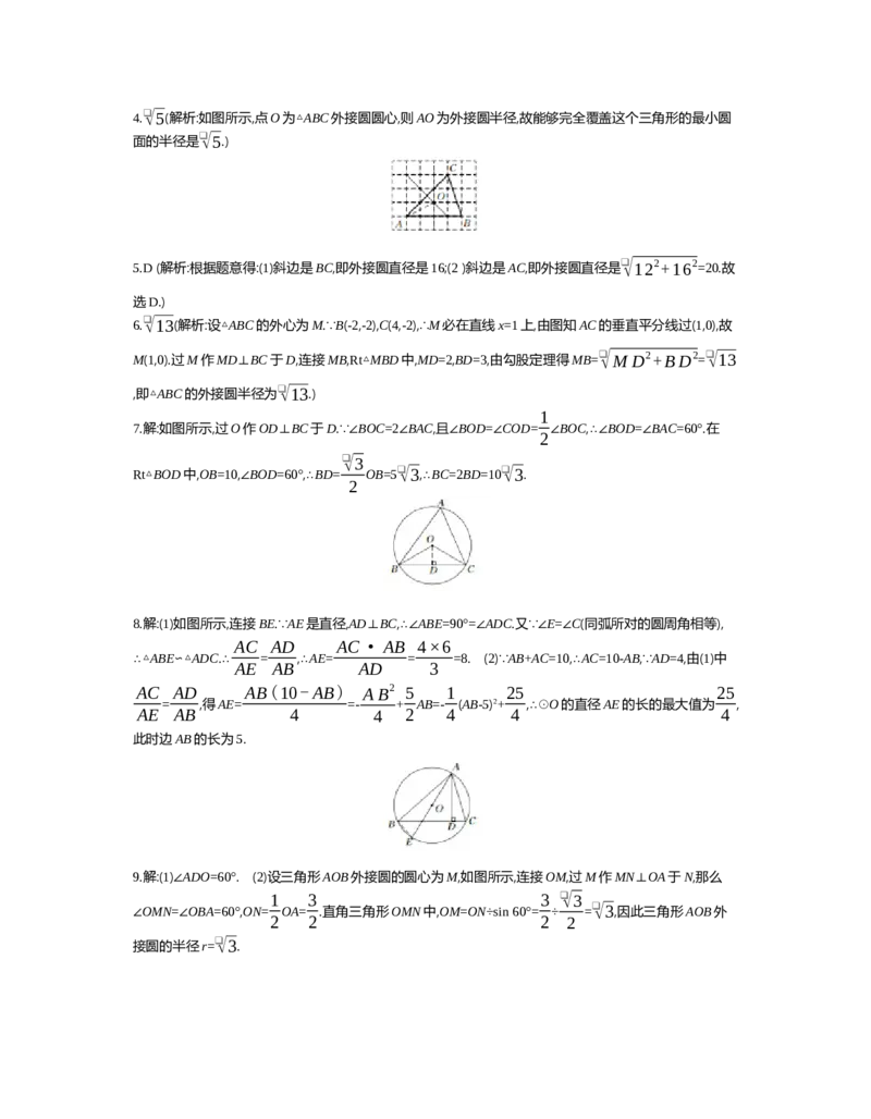第三章圆_北师大初中数学_9下-北师大版初中数学_03教案_全册教案（第2套）