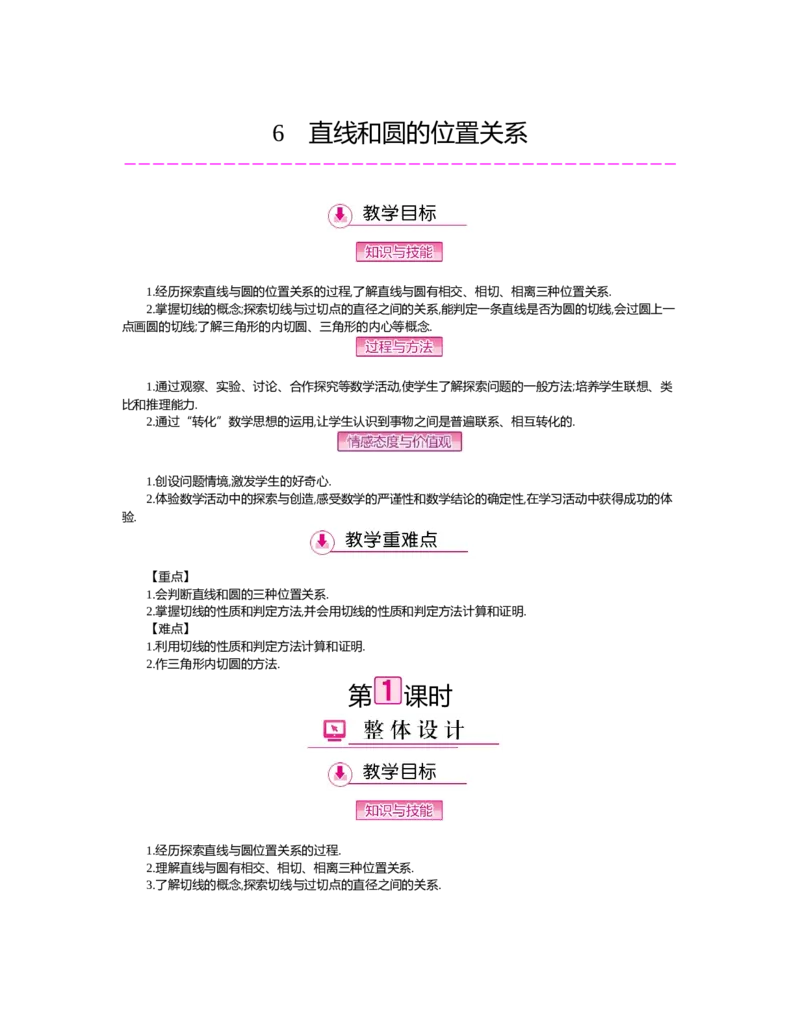第三章圆_北师大初中数学_9下-北师大版初中数学_03教案_全册教案（第2套）