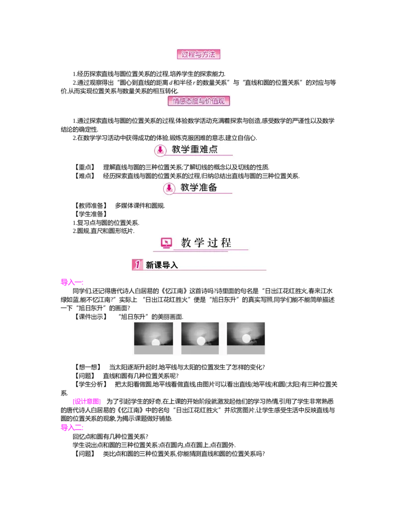 第三章圆_北师大初中数学_9下-北师大版初中数学_03教案_全册教案（第2套）