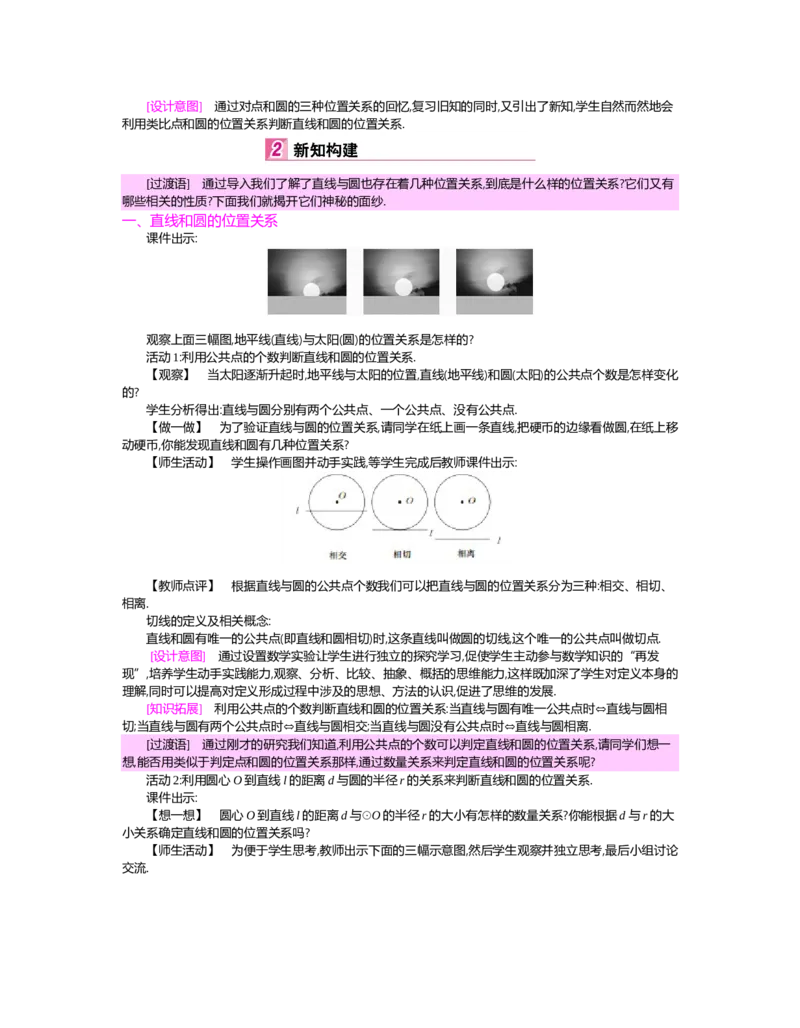 第三章圆_北师大初中数学_9下-北师大版初中数学_03教案_全册教案（第2套）