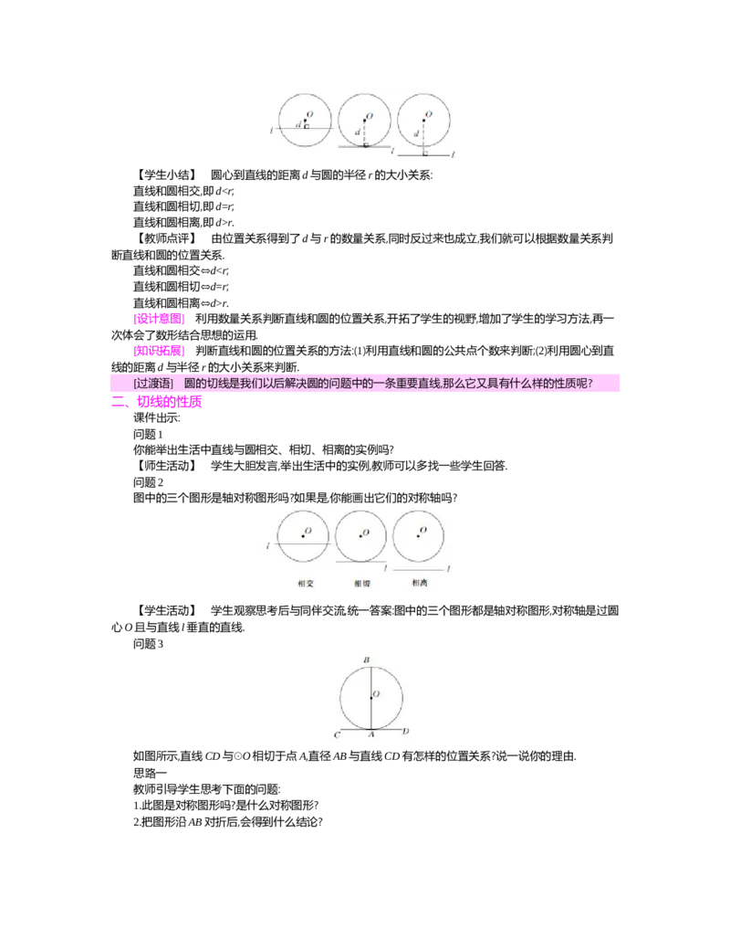 第三章圆_北师大初中数学_9下-北师大版初中数学_03教案_全册教案（第2套）