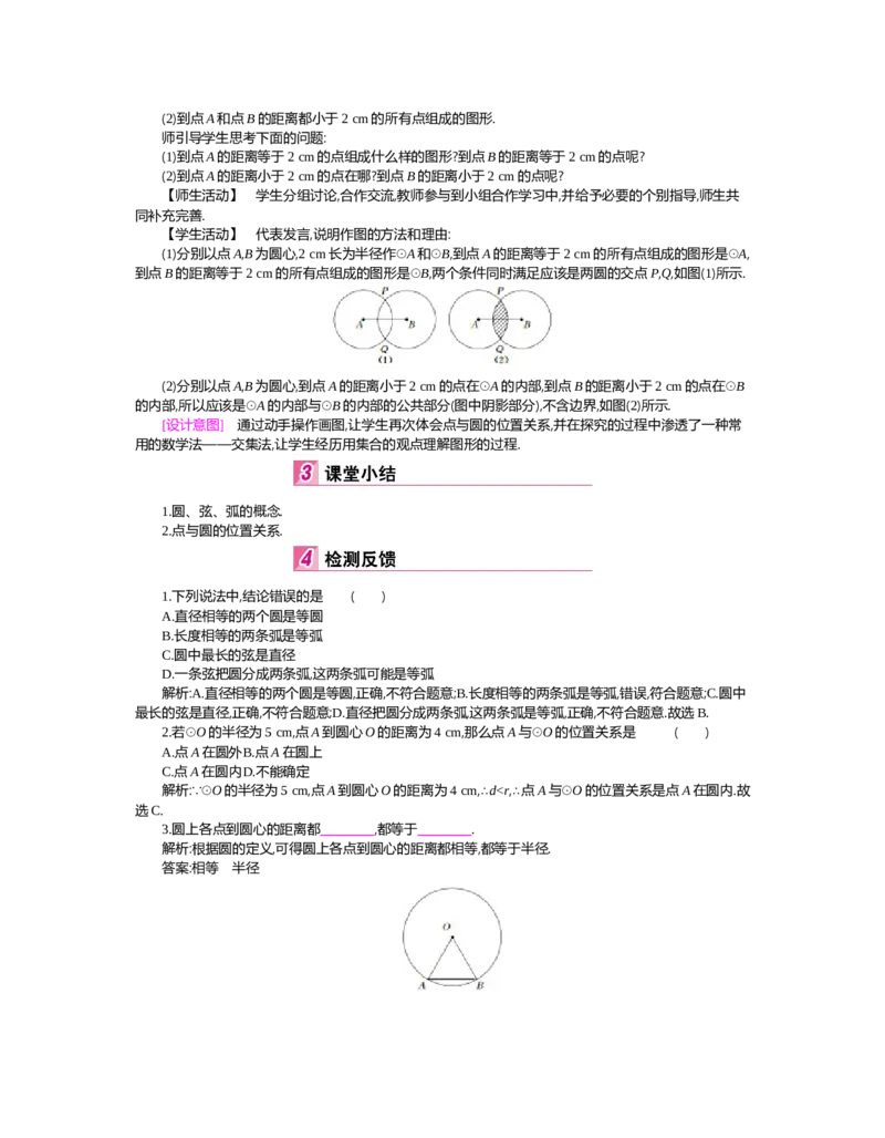 第三章圆_北师大初中数学_9下-北师大版初中数学_03教案_全册教案（第2套）