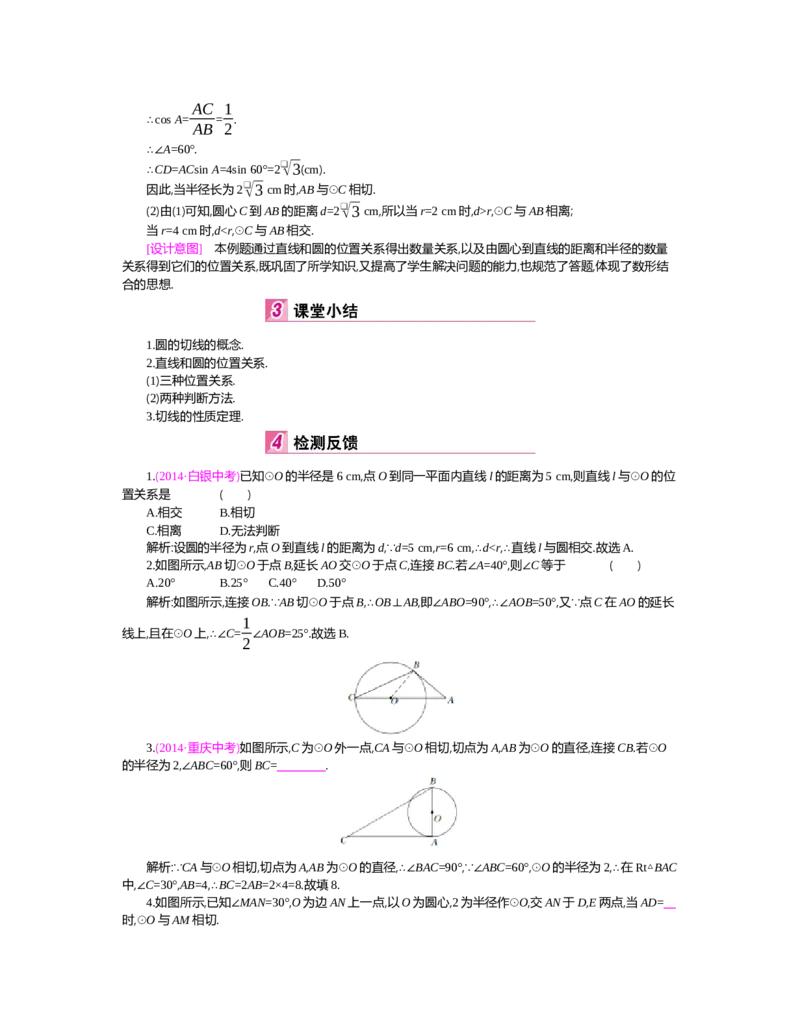 第三章圆_北师大初中数学_9下-北师大版初中数学_03教案_全册教案（第2套）